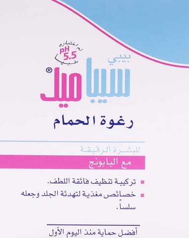Sebamed Baby Bubble Bath 200 m